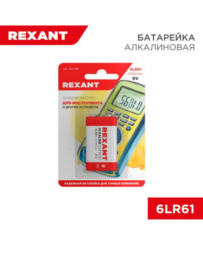 Батарейка алкалиновая 6LR61, 9В, 1 шт, «Крона», блистер REXANT