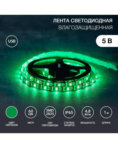 Лента светодиодная 5В, SMD2835, 4,8Вт/м, 60 LED/м, зеленый, 8мм, 1м, с USB коннектором, черная, IP65 LAMPER