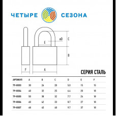 Замок навесной серия Сталь 30мм ЧЕТЫРЕ СЕЗОНА
