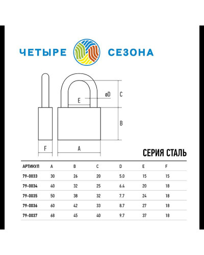 Замок навесной серия Сталь 30мм ЧЕТЫРЕ СЕЗОНА