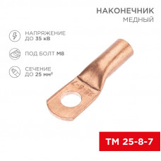 Наконечник медный ТМ 25-8-7 (25мм² - Ø8мм) (в упак. 100 шт.) REXANT