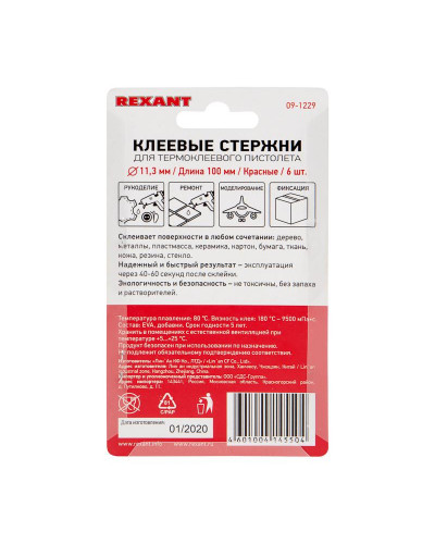 Стержни клеевые Ø11мм, 100мм, красные (6 шт/уп), блистер REXANT