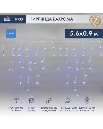 Гирлянда светодиодная Бахрома (Айсикл) 5,6x0,9м 240 LED СИНИЙ белый каучук 2,3мм IP67 постоянное свечение 230В нужен блок 315-001 NEON-NIGHT