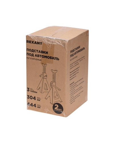 Подставки под машину регулируемые 3т, 2 шт. REXANT