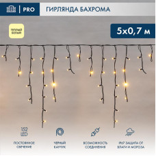 Гирлянда светодиодная Бахрома (Айсикл) 5х0,7м 152 LED ТЕПЛЫЙ БЕЛЫЙ черный каучук 2,3мм IP67 постоянное свечение 230В нужен блок 315-000 NEON-NIGHT