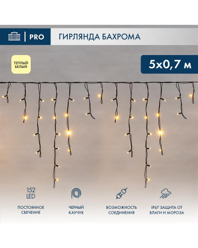 Гирлянда светодиодная Бахрома (Айсикл) 5х0,7м 152 LED ТЕПЛЫЙ БЕЛЫЙ черный каучук 2,3мм IP67 постоянное свечение 230В нужен блок 315-000 NEON-NIGHT