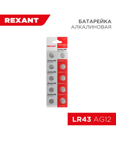 Батарейка часовая LR43, 1,5В, 10 шт (AG12, LR1142, G12, 86, GP86A, 386, SR43W) блистер REXANT