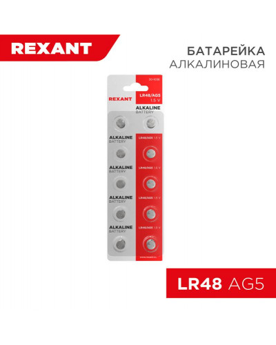 Батарейка часовая LR48, 1,5В, 10 шт (AG5, LR754, G5, 193, GP93A, 393, SR754W) блистер REXANT