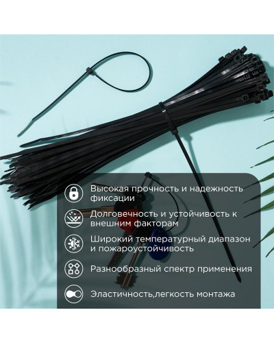 Стяжка кабельная нейлоновая 250x3,6мм, черная (100 шт/уп) REXANT