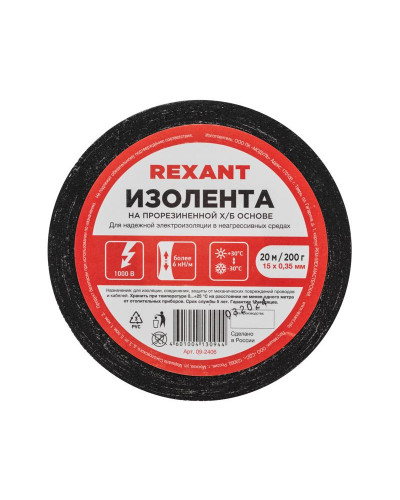 Изолента х/б 15х0,35 мм (ролик 20 м/200 г) (1-ПОЛ) REXANT