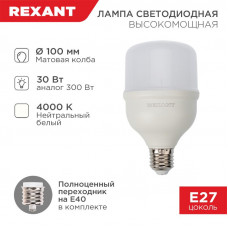 Лампа светодиодная высокомощная 30Вт E27 (+переходник E40) 2850Лм 4000K REXANT