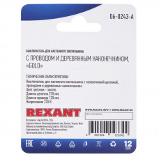 Выключатель для настенного светильника c проводом и деревянным наконечником, золотой, 1 шт. REXANT