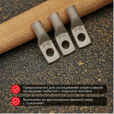 Наконечник медный луженый ТМЛ-Р 16–6 (16мм² - Ø6мм) (в упак. 5 шт.) REXANT