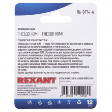 Переходник аудио/видео, (гнездо HDMI - гнездо HDMI), 1 шт. REXANT