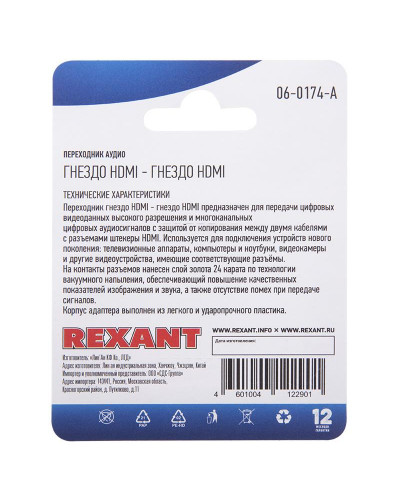 Переходник аудио/видео, (гнездо HDMI - гнездо HDMI), 1 шт. REXANT