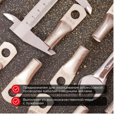 Наконечник медный луженый ТМЛ 50–10–11 (50мм² - Ø10мм) ГОСТ 7386-80 (в упак. 50 шт.) REXANT