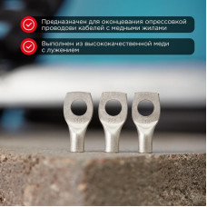 Наконечник медный луженый ТМЛ 25–8–8 (25мм² - Ø8мм) ГОСТ 7386-80 (в упак. 5 шт.) REXANT