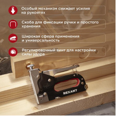 Степлер мебельный металлический со вставками 3в1 REXANT