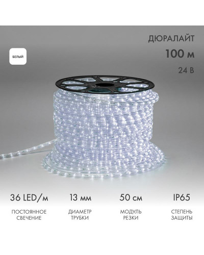 Дюралайт LED двухжильный 24В 13мм 36 LED/м БЕЛЫЙ постоянное свечение модуль 0,5м бухта 100м NEON-NIGHT