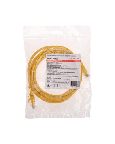 Патч-корд U/UTP, CAT 6, RJ45-RJ45, 26AWG, LSZH, желтый, 3м REXANT