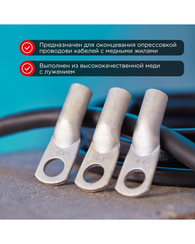 Наконечник медный луженый ТМЛ 50–12–11 (50мм² - Ø12мм) ГОСТ 7386-80 (в упак. 5 шт.) REXANT