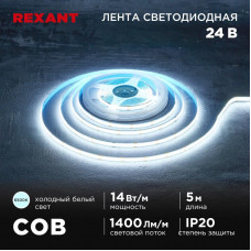 Лента светодиодная 24В, COB 14Вт/м, 512 LED/м, 6500К, 8мм, 5м, IP20 REXANT