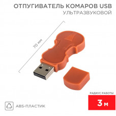 Ультразвуковой отпугиватель комаров c USB, R 3м REXANT