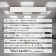 Панель ГОСТ! универсальная светодиодная REXANT 19 мм ОПАЛ 1195х180 40 Вт 180–260 В IP20 3300 Лм 6500 K холодный свет