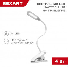 Светильник настольный Click 4Вт, LED, 4000К, диммируемый 3 ступени, заряжаемый, на прищепке, белый REXANT