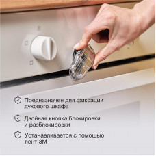 Замок-блокиратор для духового шкафа клеевой HALSA