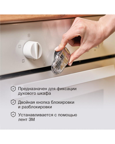 Замок-блокиратор для духового шкафа клеевой HALSA