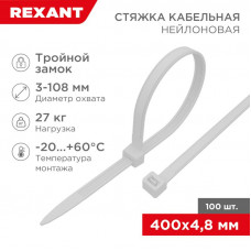 Стяжка нейлоновая Профессиональная 400x4,8мм, белая (100 шт/уп) REXANT