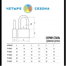 Замок навесной серия Сталь 70мм длинная дужка ЧЕТЫРЕ СЕЗОНА