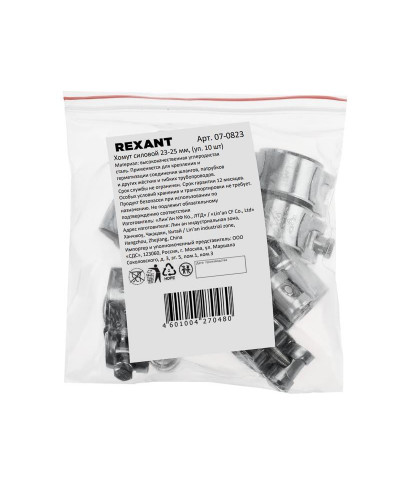 Хомут силовой 23-25-0,8мм, (10 шт/уп) REXANT