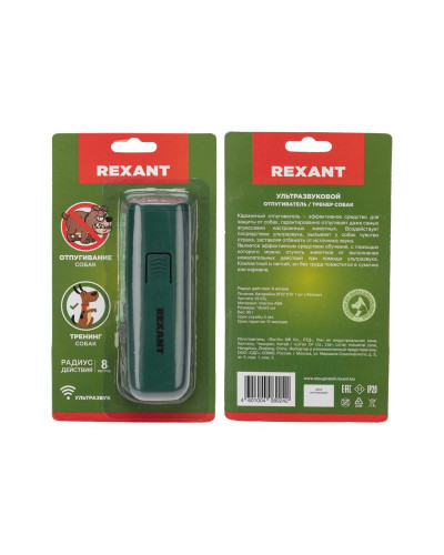 Ультразвуковой отпугиватель, тренер собак, S 8м.кв REXANT