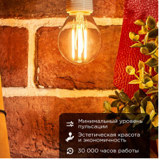 Лампа филаментная Шарик GL45 9,5Вт 950Лм 2700K E14 прозрачная колба REXANT