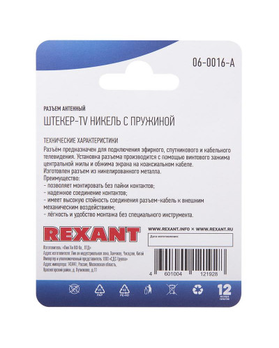 Разъем антенный, штекер TV с пружиной, RG-6, 1 шт. REXANT