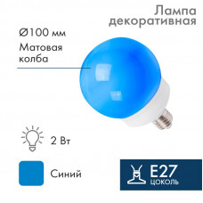 Лампа-шар светодиодная, диаметр 100мм, E27, 12 LED, 2Вт, СИНИЙ, матовая колба, 24В NEON-NIGHT