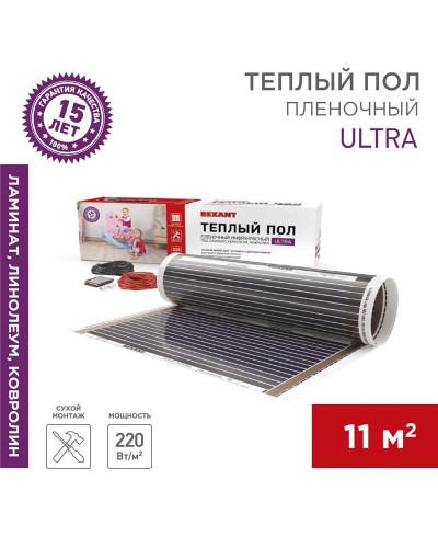 Пленочный теплый пол Ultra RXM 220 11м², 0,5х22м, 2420Вт REXANT