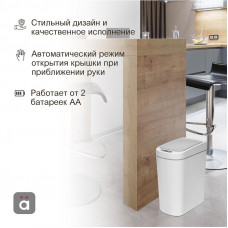 Мусорное ведро с датчиком движения, 7л HALSA