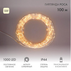 Гирлянда Роса с трансформатором 100 м, 1000 LED, теплое белое свечение NEON-NIGHT