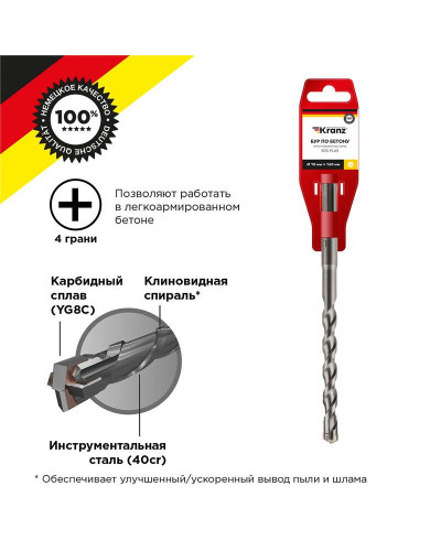 Бур по бетону 10x160x100мм, крестовая пластина, SDS PLUS KRANZ