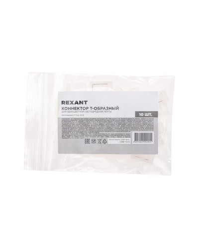 Коннектор T-образный для одноцветной светодиодной ленты СОВ 8мм REXANT