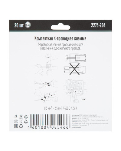 2273-204 Экcпресс-клемма, 4-проводная до 2,5 мм², (20 шт/уп)  WAGO
