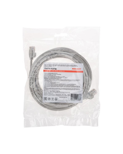 Патч-корд U/UTP, CAT 6A (10G), RJ45-RJ45, 28AWG, LSZH, серый, 5м REXANT