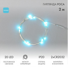 Гирлянда светодиодная Роса 2м, 20LED, ГОЛУБОЙ, IP20, тонкий батарейный блок, 2хCR2032 в комплекте NEON-NIGHT