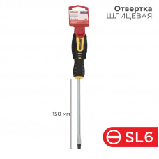 Отвертка шлицевая SL6х150мм, двухкомпонентная рукоятка REXANT