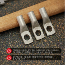 Наконечник медный луженый ТМЛ-Р 25–8 (25мм² - Ø8мм) (в упак. 5 шт.) REXANT