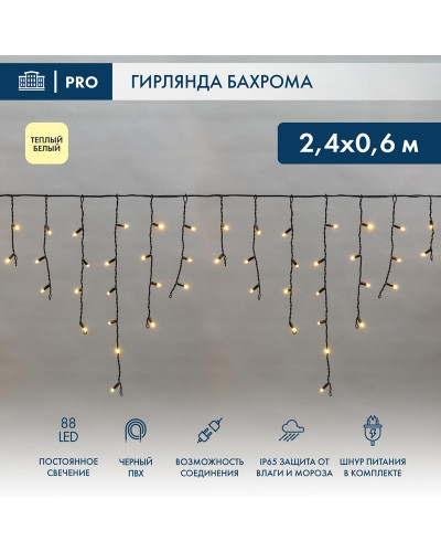 Гирлянда светодиодная Бахрома (Айсикл) 2,4х0,6м 88 LED ТЕПЛЫЙ БЕЛЫЙ черный ПВХ IP65 постоянное свечение 230В нужен блок 303-500 NEON-NIGHT