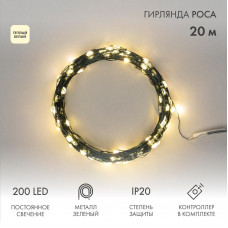 Гирлянда светодиодная Роса с контроллером 20м, 200LED, ТЕПЛЫЙ БЕЛЫЙ, IP20, 230В, зеленый провод NEON-NIGHT